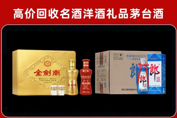 呼伦贝尔回收剑南春酒